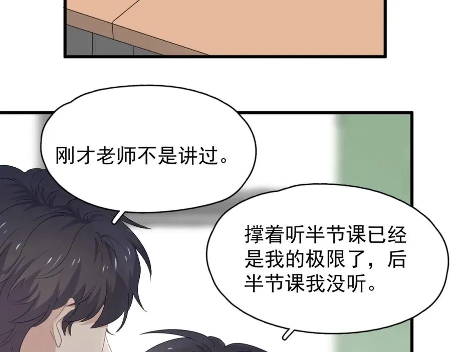 第62话 叫哥~ 第84页