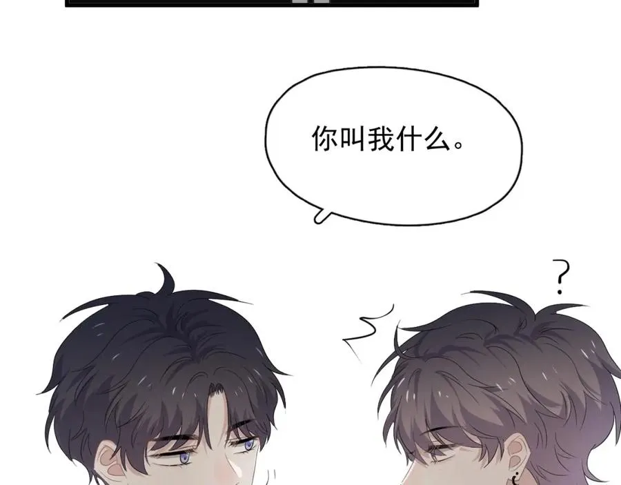 第62话 叫哥~ 第88页