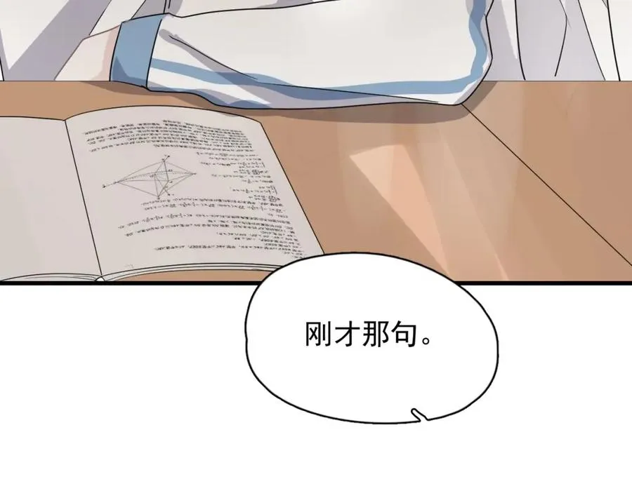 第62话 叫哥~ 第90页