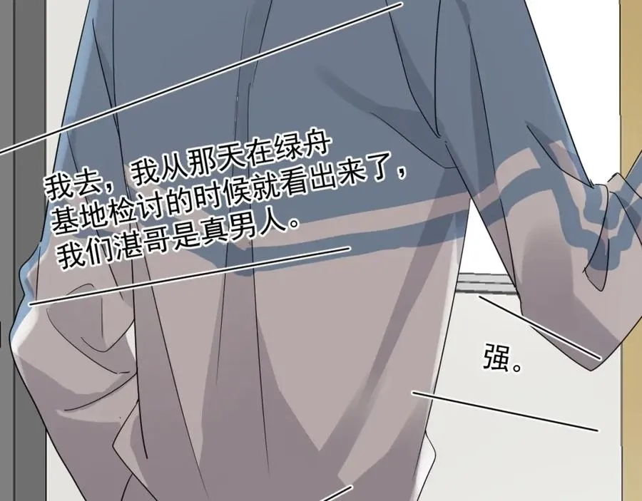第63话 舍不得 第42页