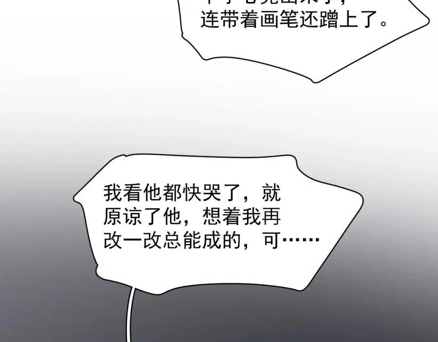 第63话 舍不得 第82页