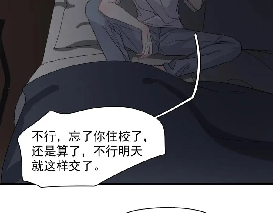 第63话 舍不得 第84页