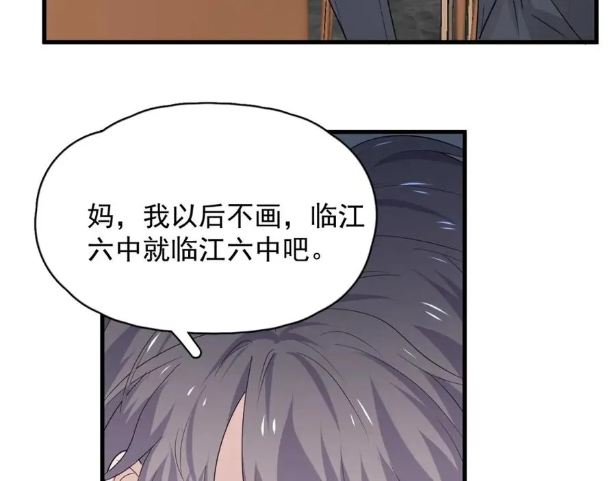 第63话 舍不得 第97页