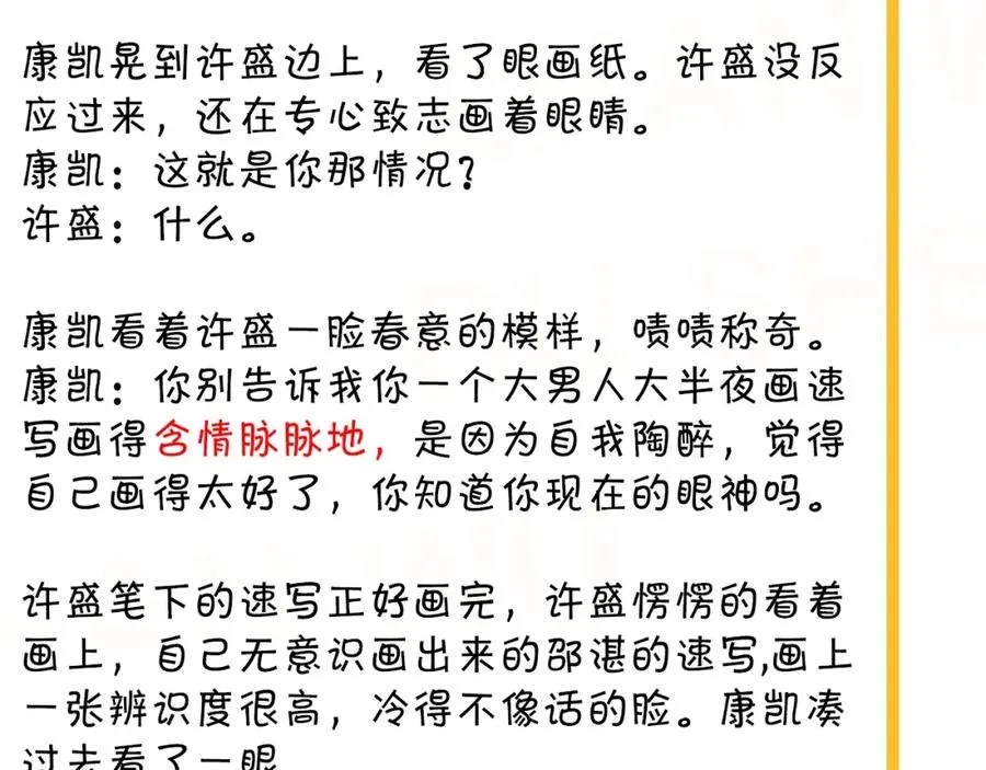 第63话 舍不得 第122页