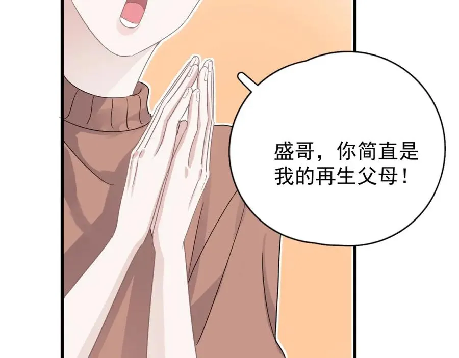 第64话 喜欢的情绪 第17页