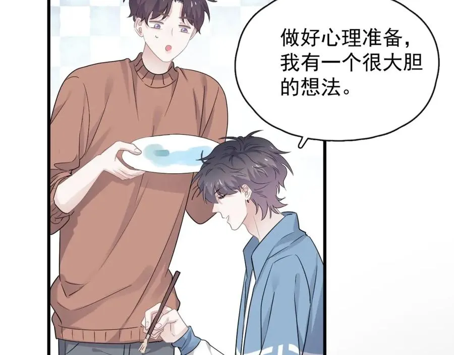 第64话 喜欢的情绪 第27页