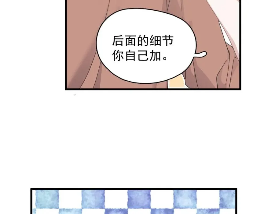 第64话 喜欢的情绪 第43页