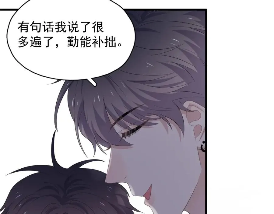 第64话 喜欢的情绪 第46页