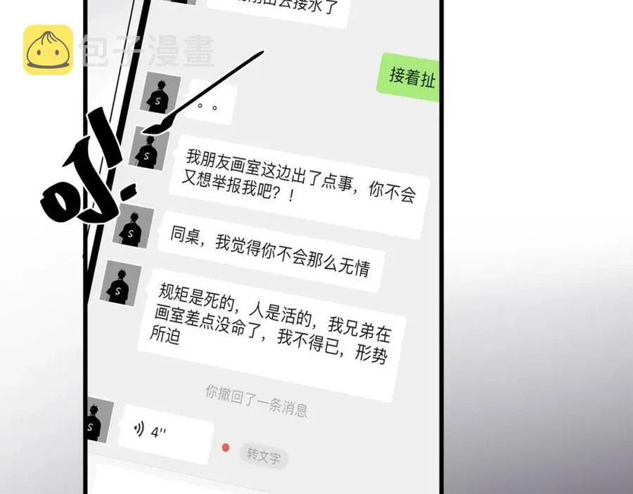 第64话 喜欢的情绪 第60页