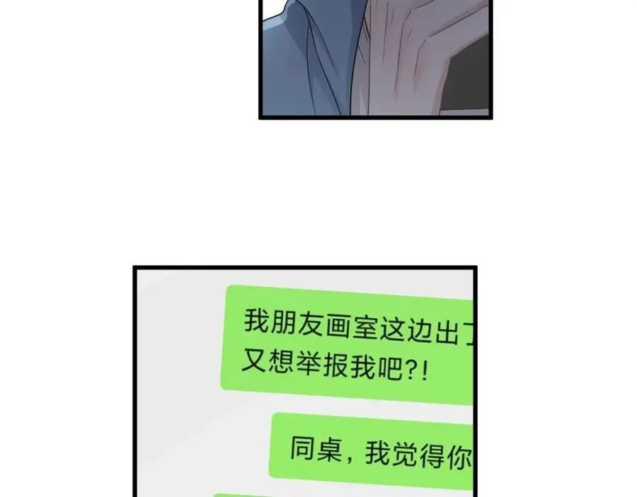 第64话 喜欢的情绪 第68页