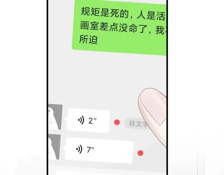 第64话 喜欢的情绪 第69页