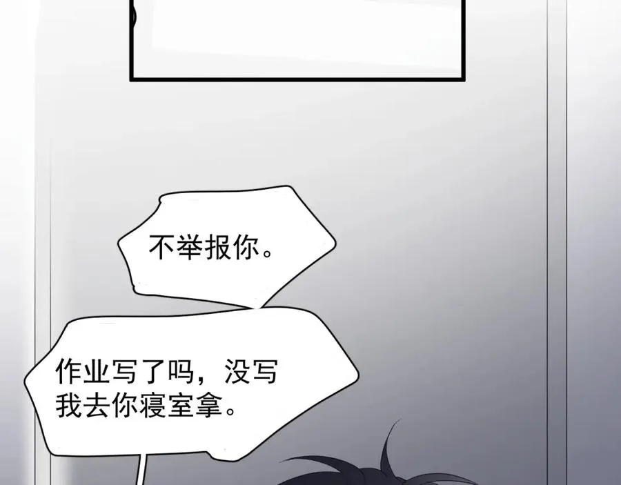 第64话 喜欢的情绪 第70页