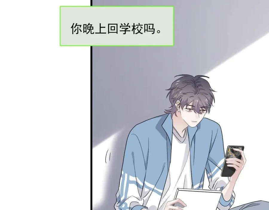 第64话 喜欢的情绪 第78页