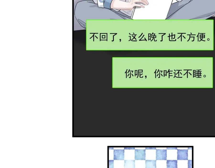 第64话 喜欢的情绪 第79页