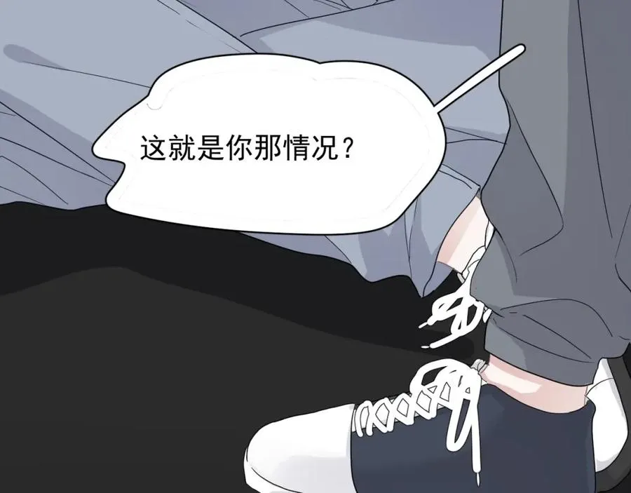 第64话 喜欢的情绪 第90页