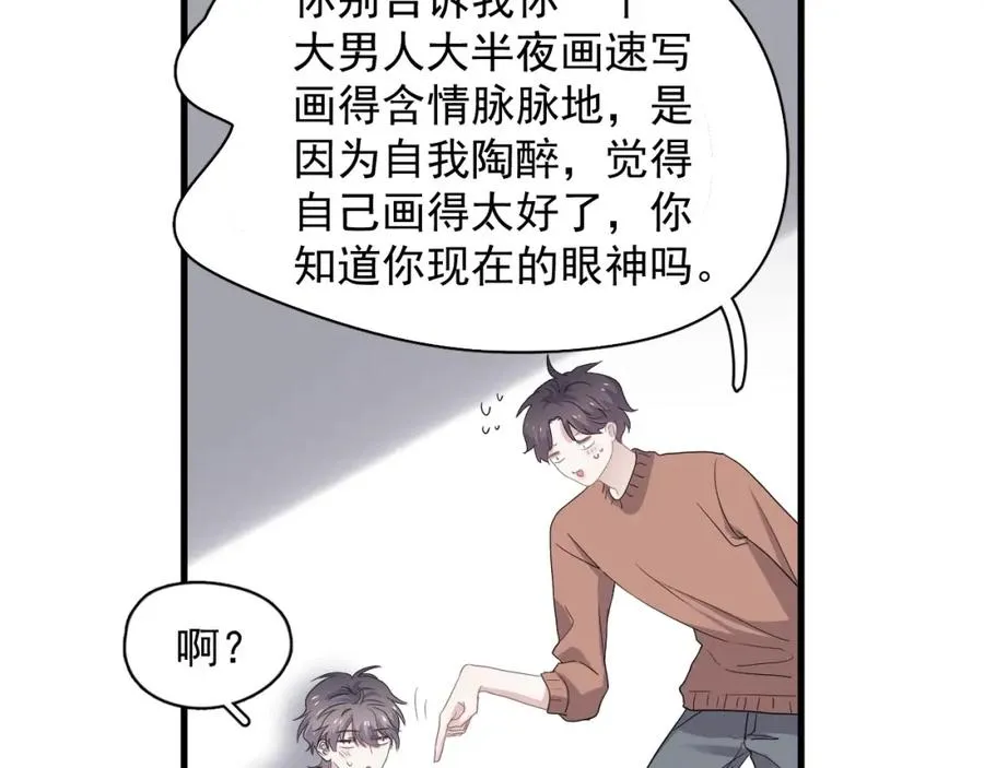 第64话 喜欢的情绪 第92页