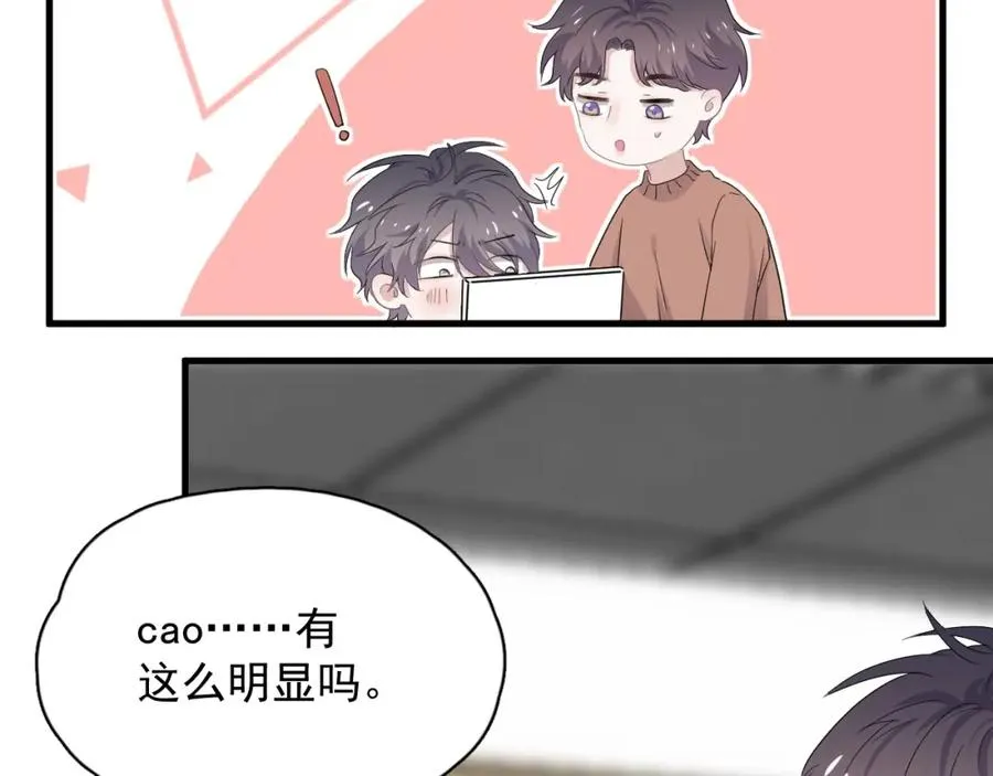第64话 喜欢的情绪 第97页
