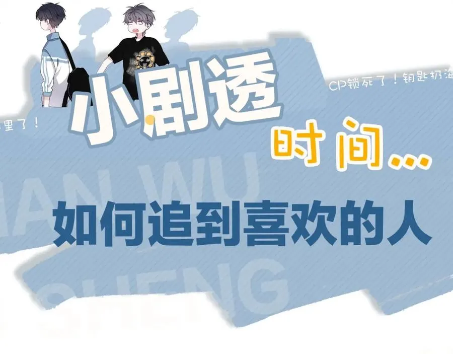 第64话 喜欢的情绪 第117页