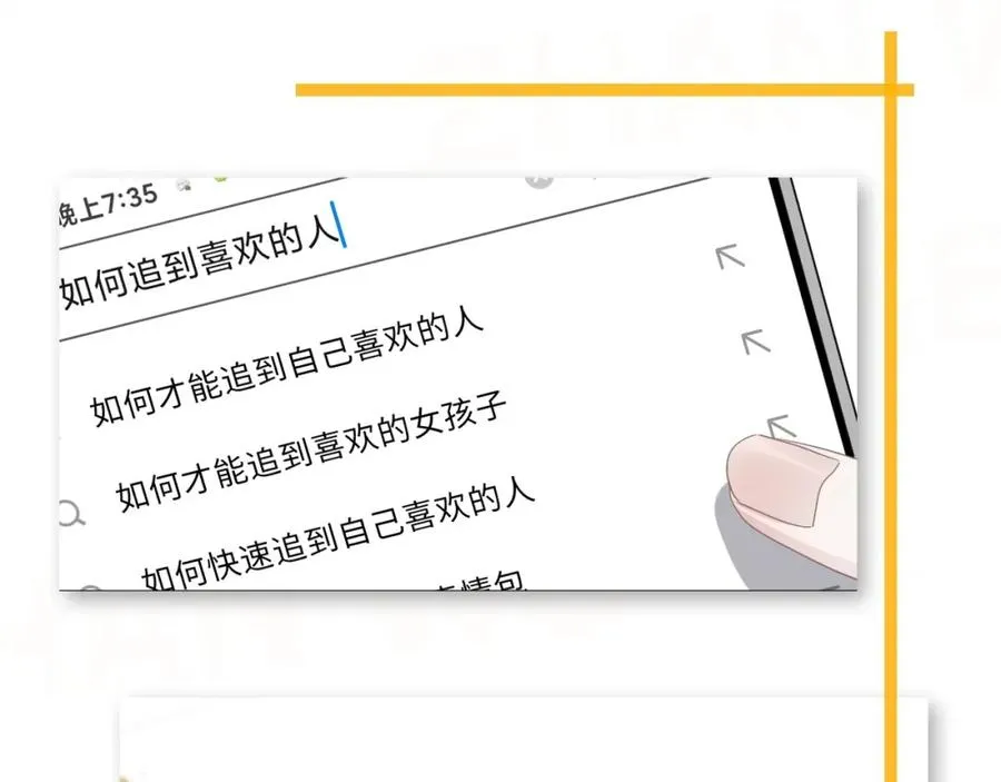 第64话 喜欢的情绪 第118页