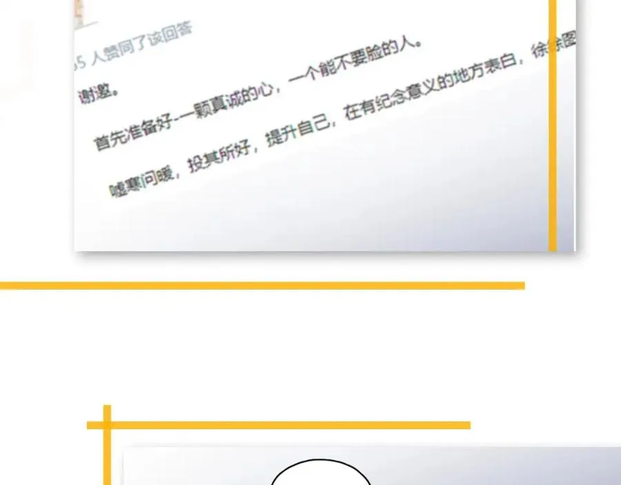 第64话 喜欢的情绪 第119页