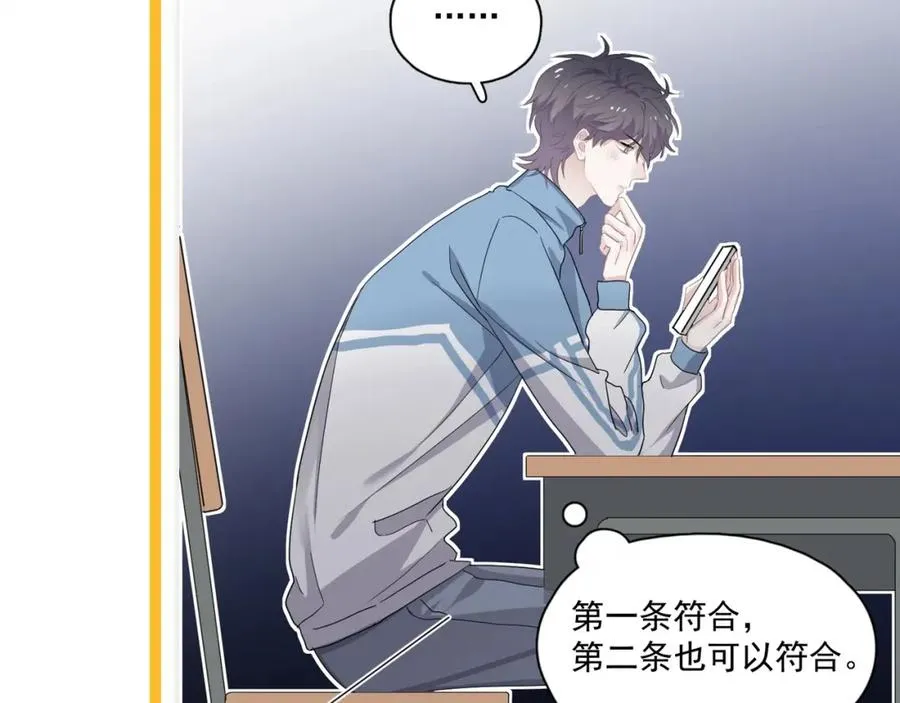 第64话 喜欢的情绪 第120页