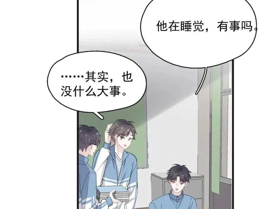 第65话 我关心你~ 第14页