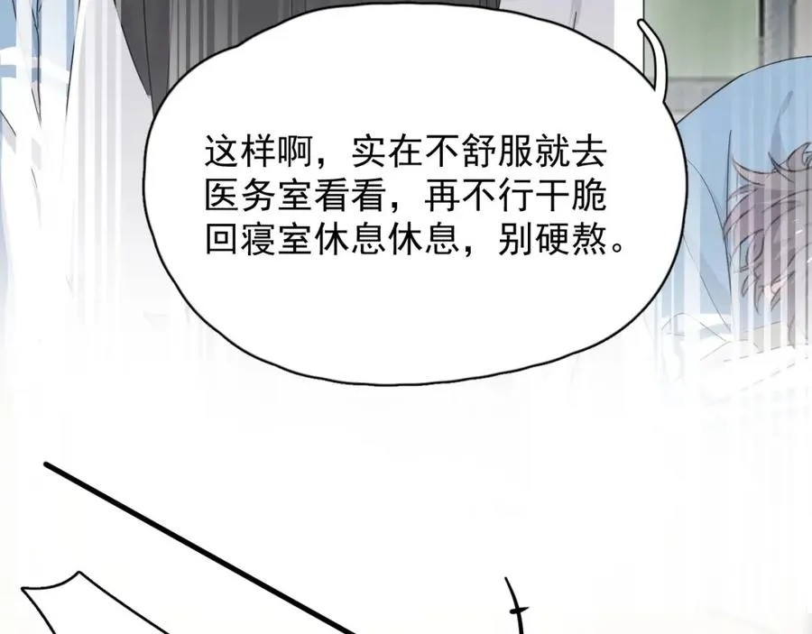 第65话 我关心你~ 第32页