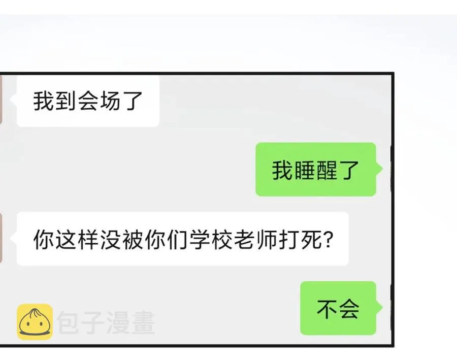 第65话 我关心你~ 第43页