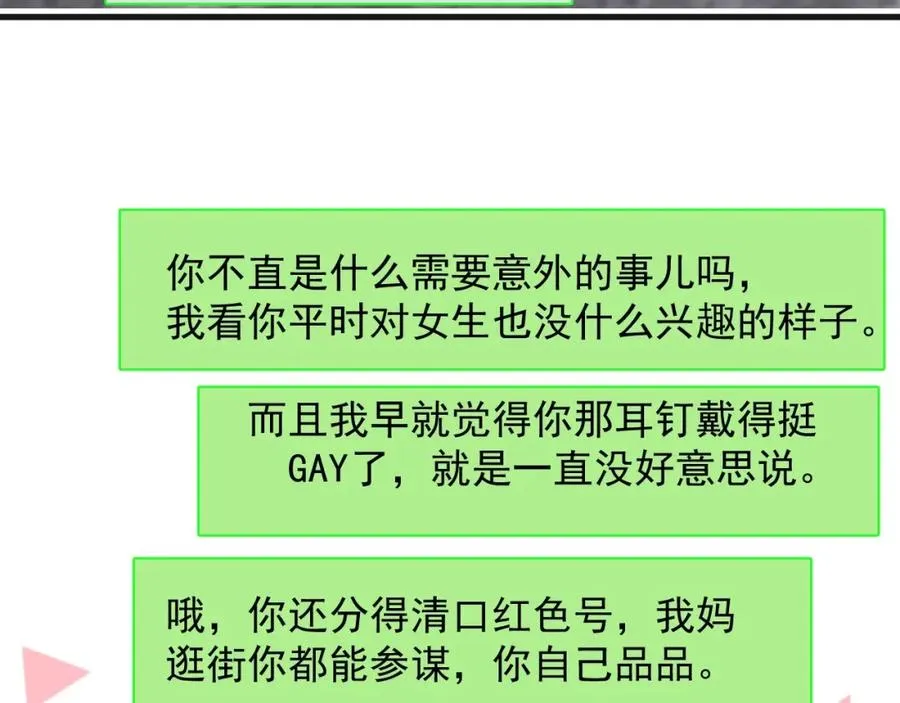 第65话 我关心你~ 第50页