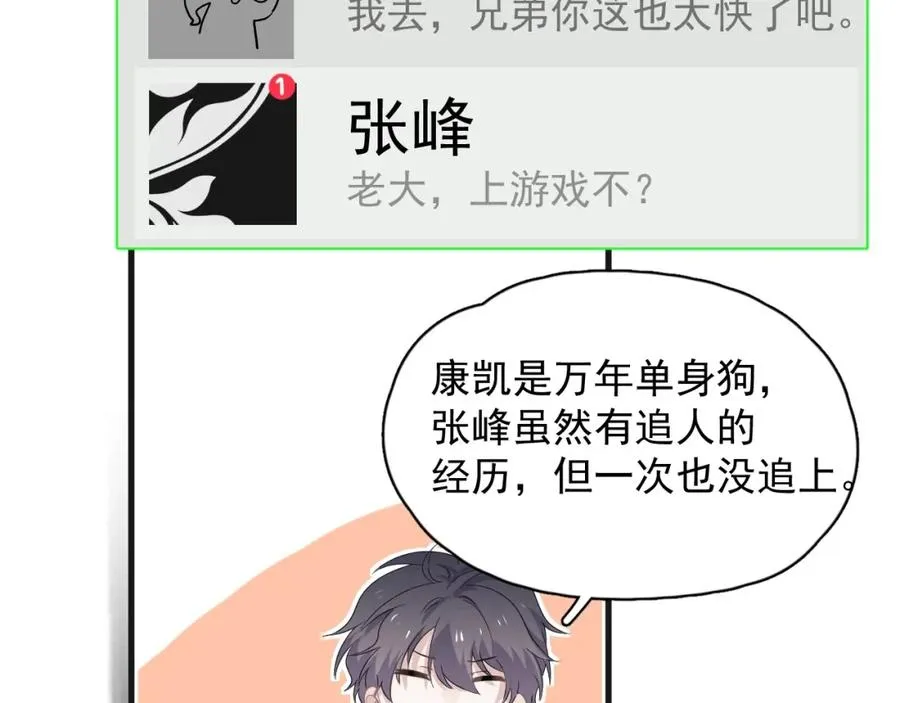 第65话 我关心你~ 第60页