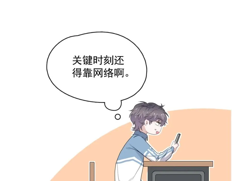 第65话 我关心你~ 第65页