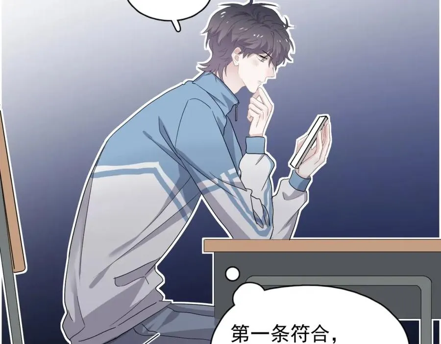 第65话 我关心你~ 第68页