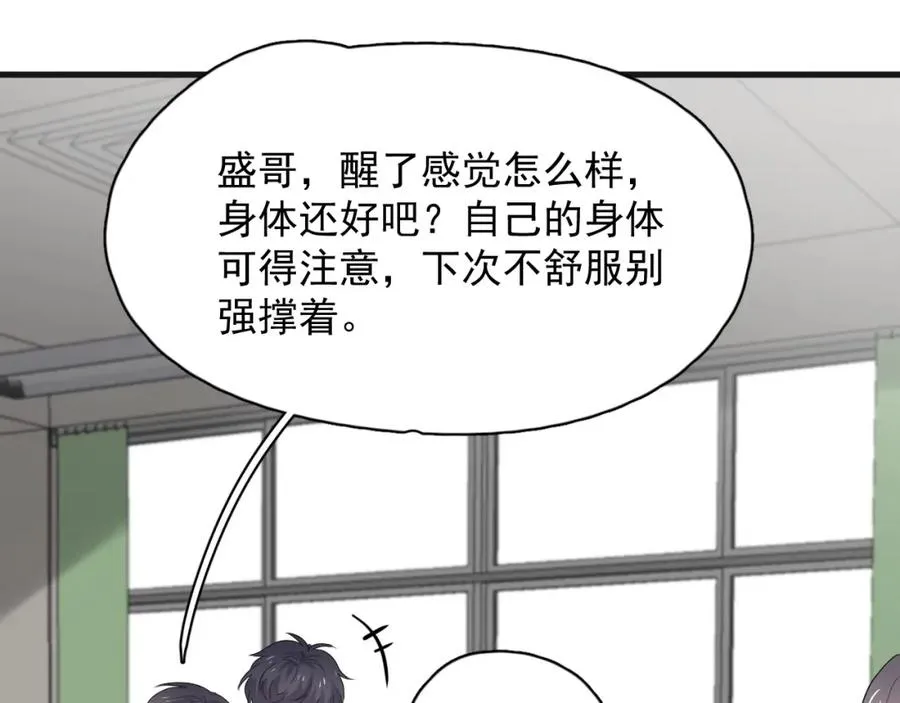 第65话 我关心你~ 第72页