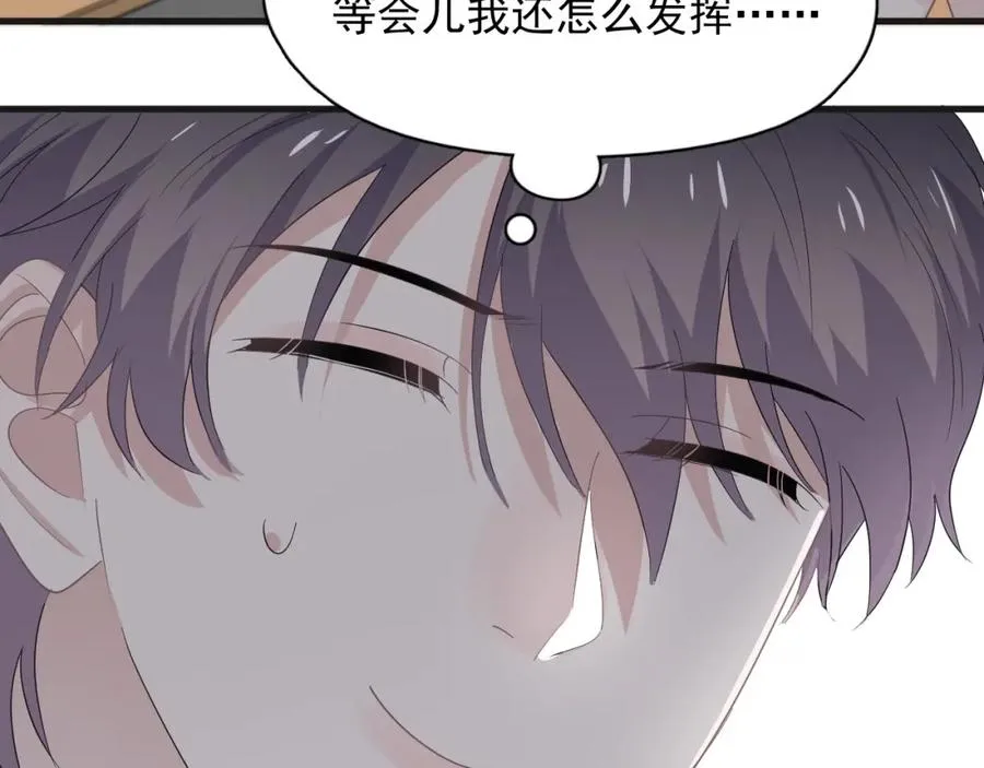 第65话 我关心你~ 第74页