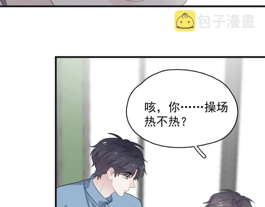 第65话 我关心你~ 第75页