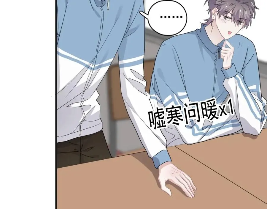 第65话 我关心你~ 第76页