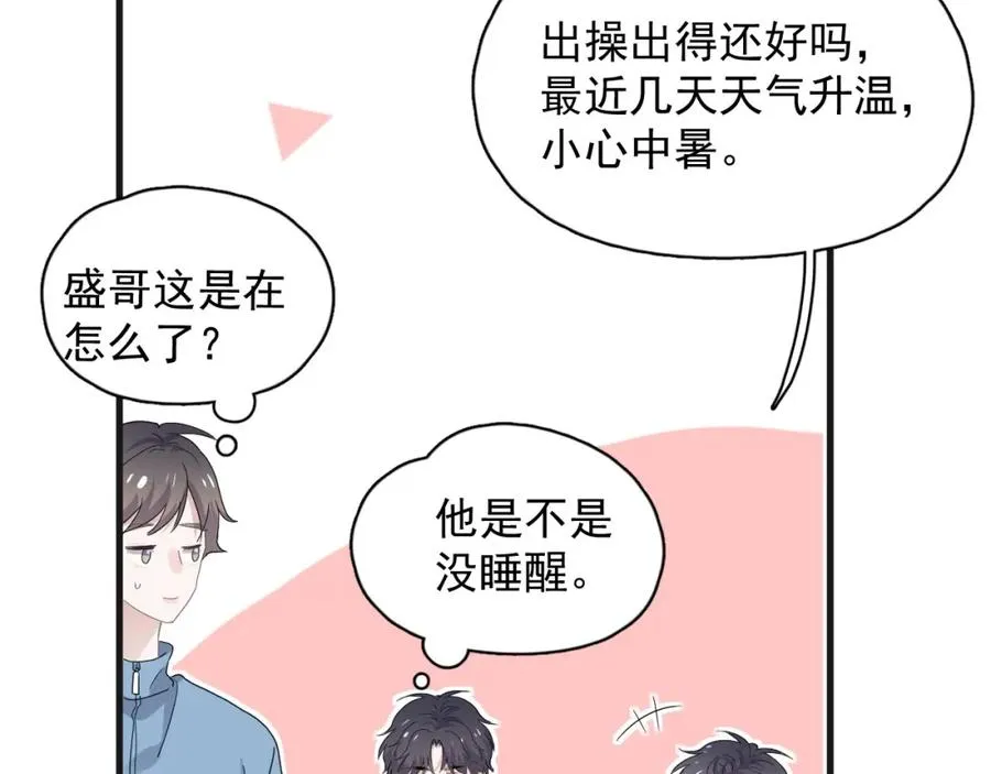 第65话 我关心你~ 第78页