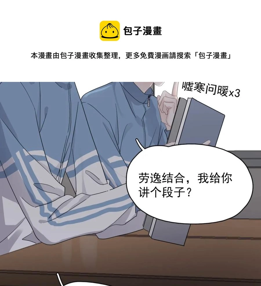 第65话 我关心你~ 第85页
