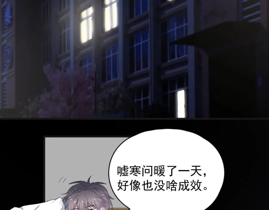 第65话 我关心你~ 第97页