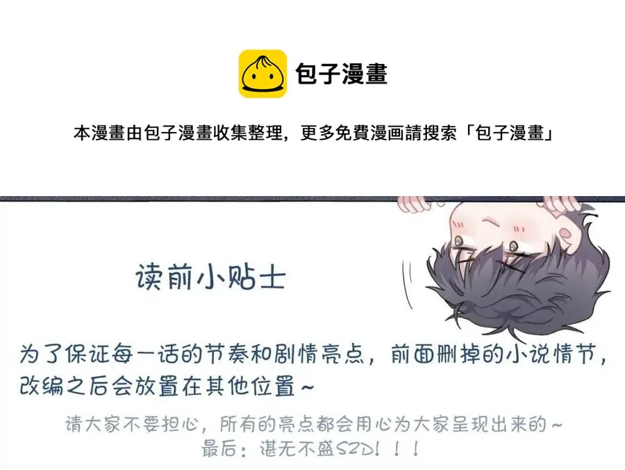 第66话 想听叫“哥哥” 第1页