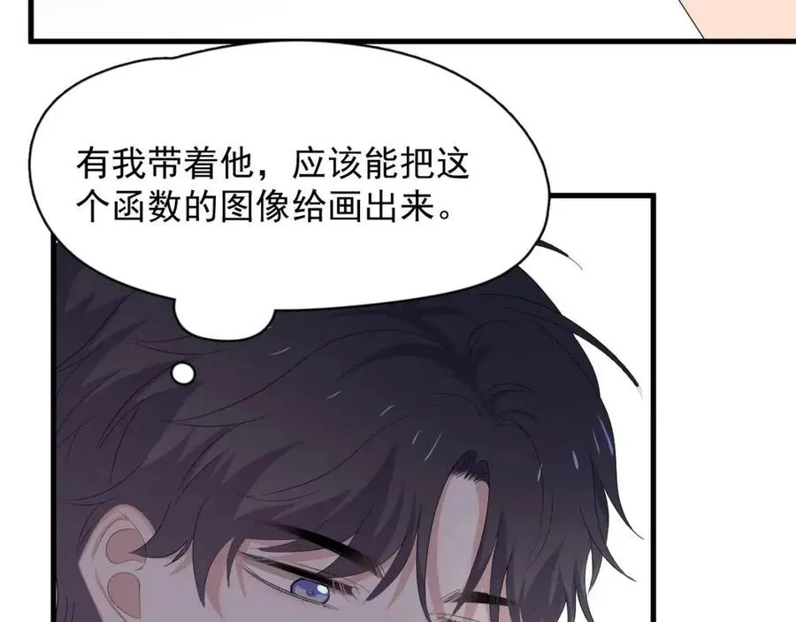 第66话 想听叫“哥哥” 第13页