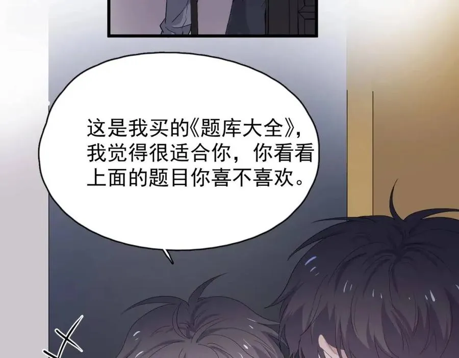 第66话 想听叫“哥哥” 第17页