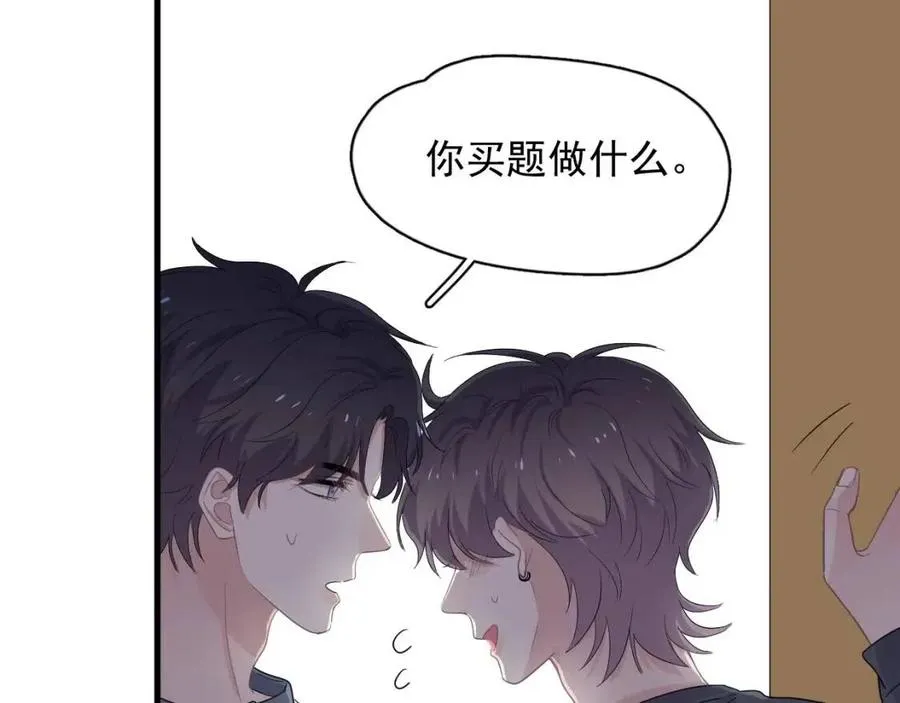 第66话 想听叫“哥哥” 第22页