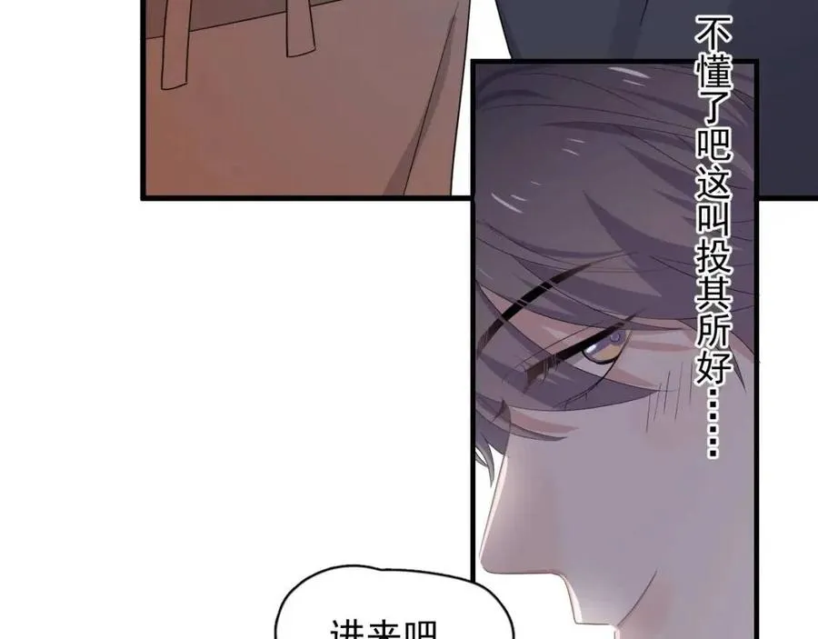 第66话 想听叫“哥哥” 第24页