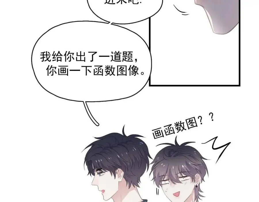 第66话 想听叫“哥哥” 第25页