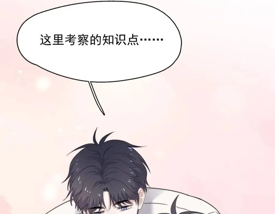 第66话 想听叫“哥哥” 第35页