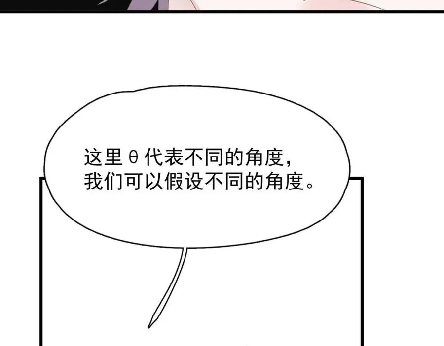 第66话 想听叫“哥哥” 第39页