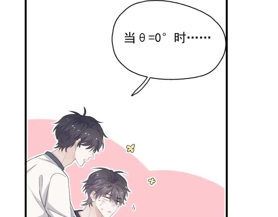 第66话 想听叫“哥哥” 第40页