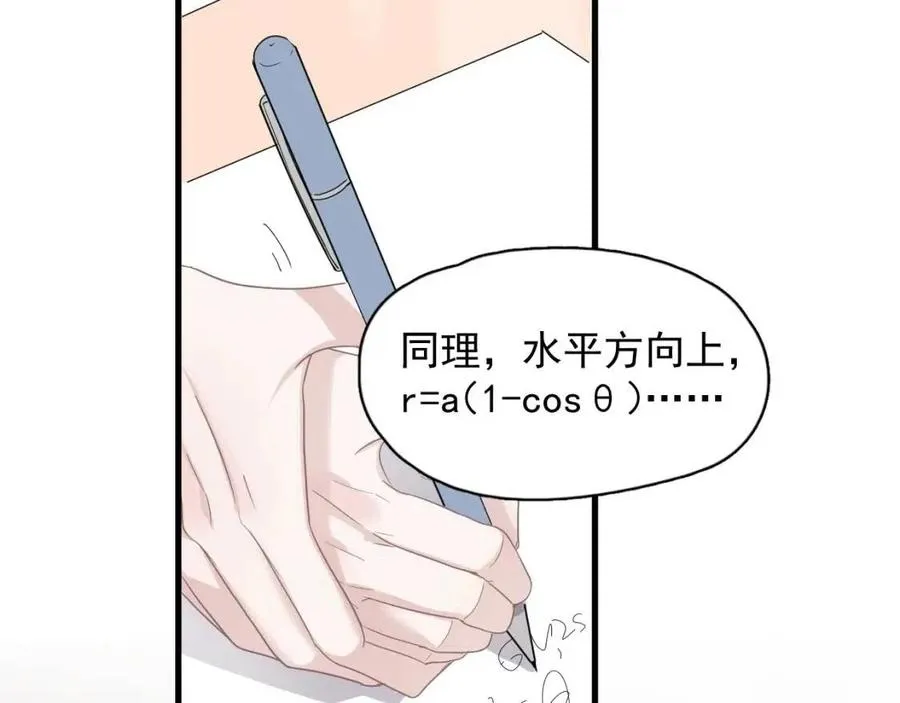 第66话 想听叫“哥哥” 第42页