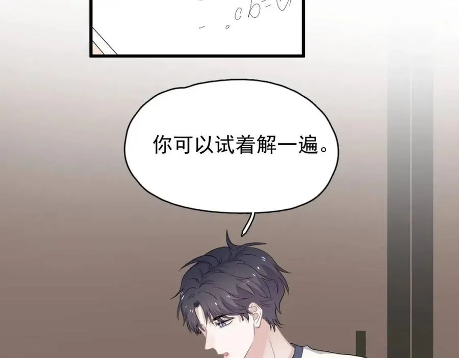 第66话 想听叫“哥哥” 第43页